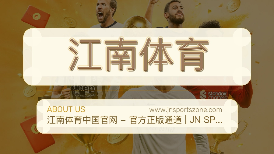 <strong>江南体育</strong>平台成长